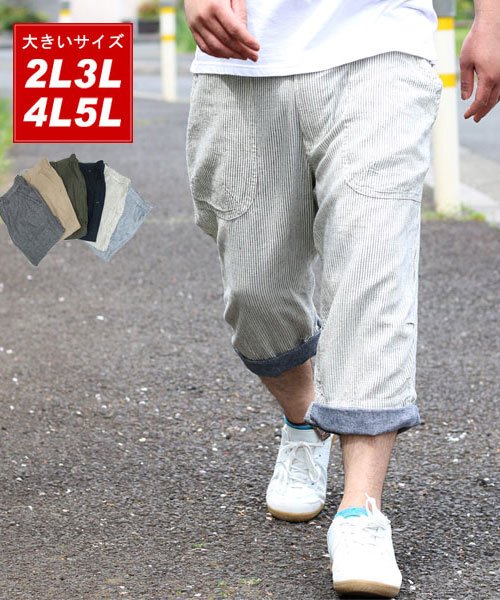 セール 大きいサイズ メンズ 7分丈 麻混 クロップド ショートパンツ 裾 ロールアップ ハーフパンツ 大きいサイズのマルカワ Marukawa D Fashion