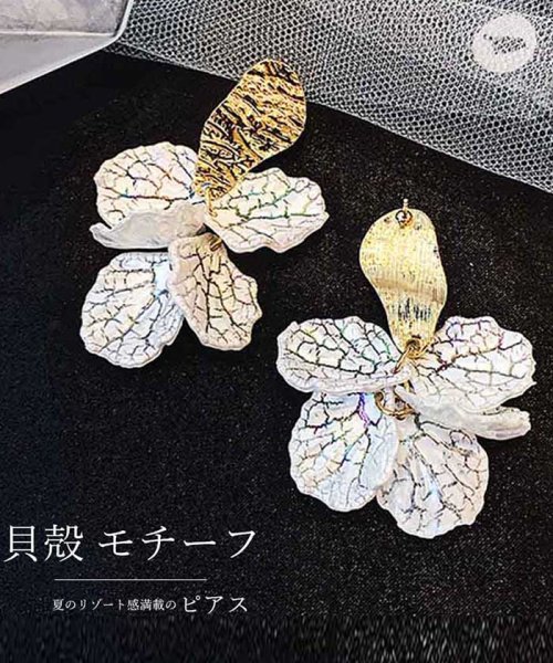 セール Off シェル ピアス 貝殻 モチーフ ピアス レディース 揺れる 大きめ ピアス ぶら下がり ミニミニストア Miniministore D Fashion