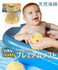 Baby Buddy/Baby Buddy ベビーバディ ナチュラル バス スポンジ Sea Wool（プレミアム ソフト）/502680722