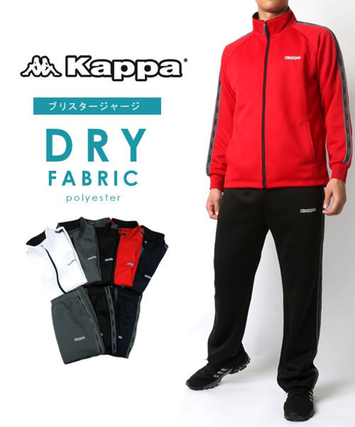 Kappa 上下の通販 価格比較 価格 Com