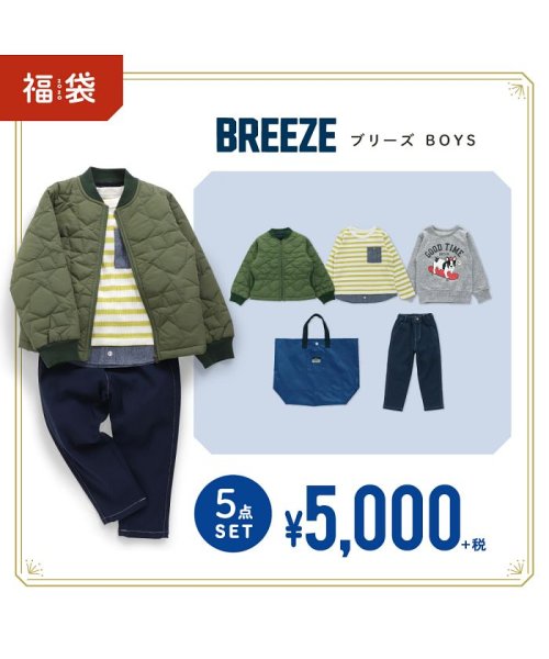 クーポン開催中 子供服 年福袋 Breeze 男児 5点セット ブリーズ Breeze D Fashion