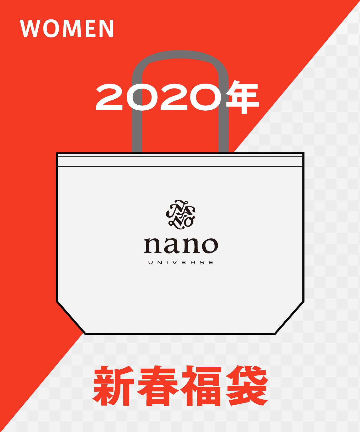 年福袋 Nano Universe ナノ ユニバース Nano Universe D Fashion