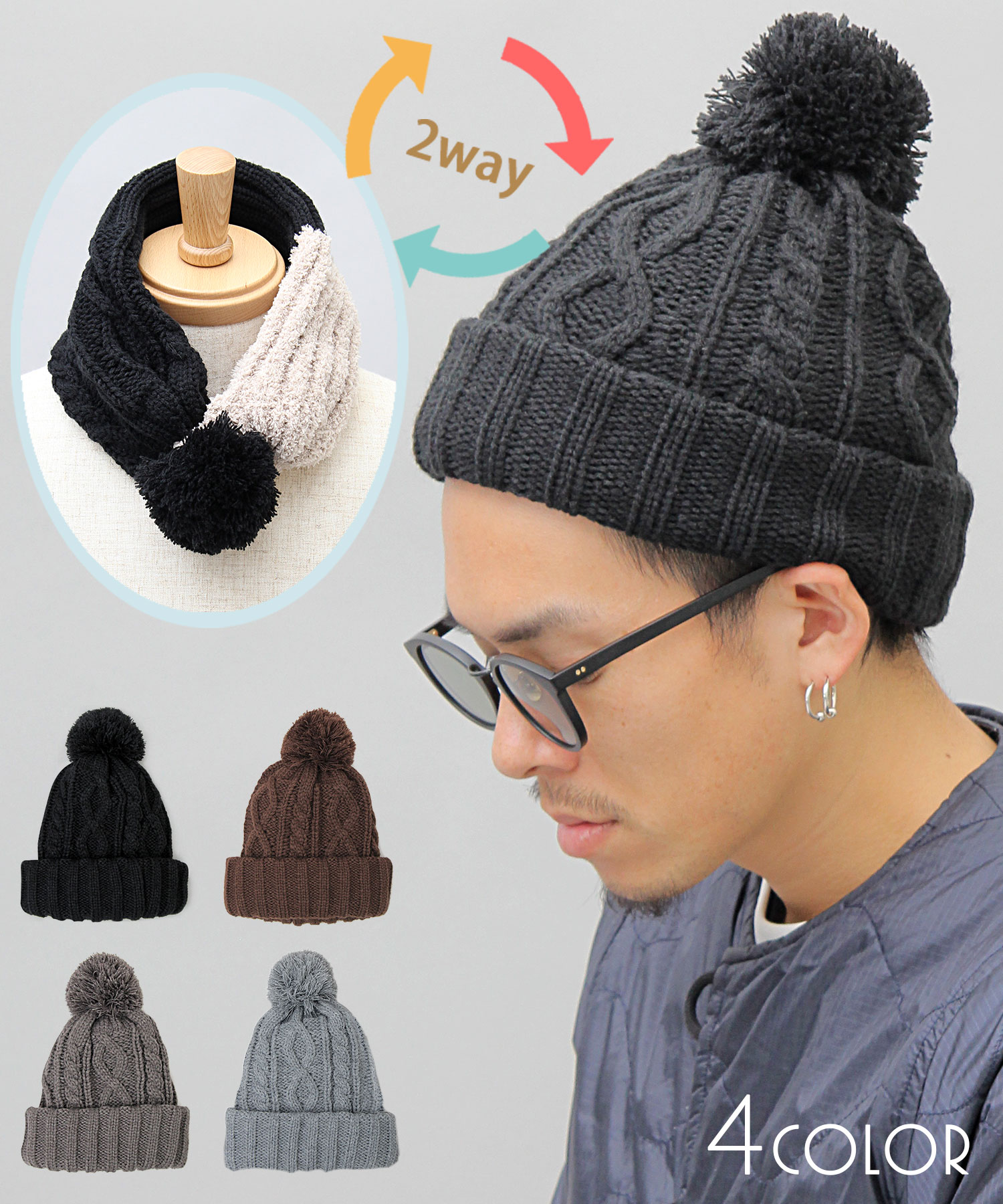HIDETRADING PRODUCT】2WAYニット帽マフラー/ネックウォーマー