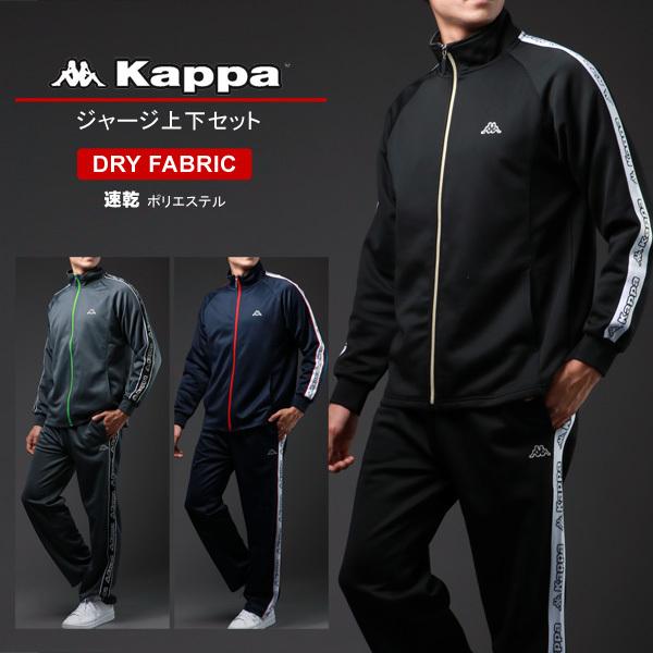 wcloverのお洋服Kappa ジャージ上下 M ブラック セットアップ 黒 スポーツ レジャー