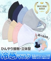 SHIFFON/シフォン SHIFFON ひんやり 接触冷感 立体マスク 【夏用 / 繰り返し使える / 耳が痛くない / 保冷剤・フィルターシートポケット付き / 全8色】【/503336120