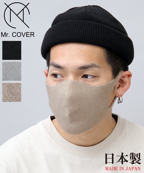 Mr Cover ミスターカバー 日本製 抗菌防臭 ホールガーメントニットマスク 洗えるマスク ミスターカバー Mr Cover D Fashion Mr Cover ミスターカバー 日本製 抗菌防臭 ホールガーメントニットマスク 洗えるマスク ミスターカバー Mr Cover D Fashion