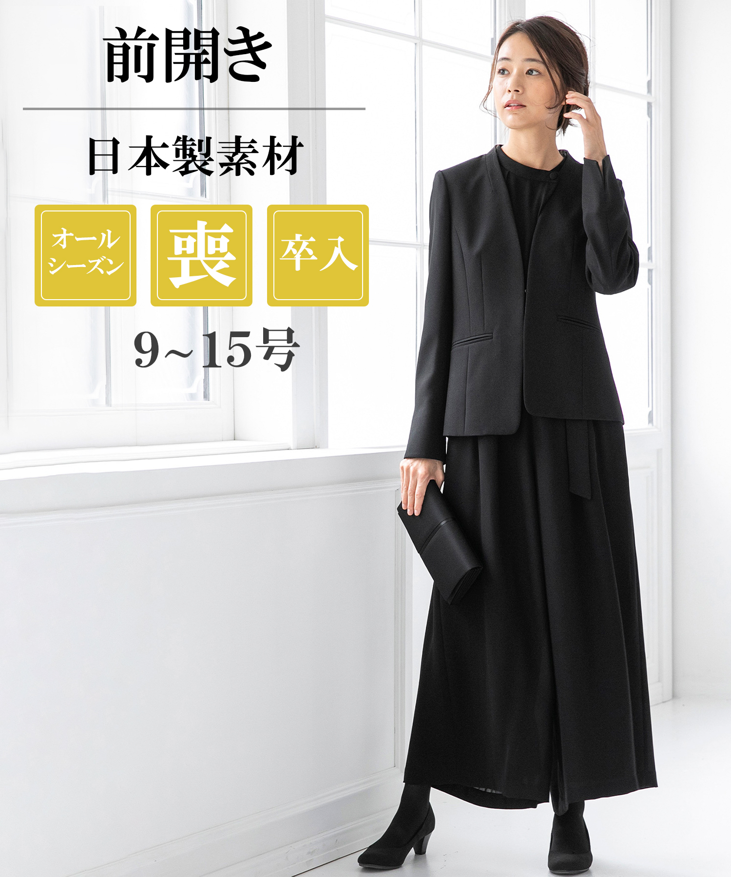 セール20%OFF】喪服/礼服/ブラックフォーマル/ノーカラーロング