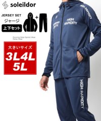 Soleildor/ソレイルドール Soleildor 大きいサイズ[ 3L 4L 5L] ストレッチ ジャージ 上下 セット メンズ スポーツウェア ルームウェア 部屋着/503398303