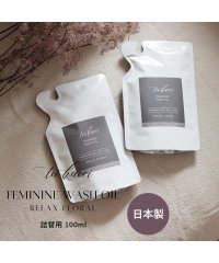 tu-hacci/ツーハッチ tu－hacci 詰め替え用※デリケートゾーン専用オイルソープ(約2ヶ月分) ツーハッチフェミニンウォッシュオイル 【コスメ】【ボディケア】【返品不/503517336