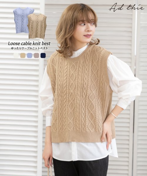 セール ゆったりケーブルニットベスト アドティエ Ad Thie D Fashion セール ゆったりケーブルニットベスト アドティエ Ad Thie D Fashion