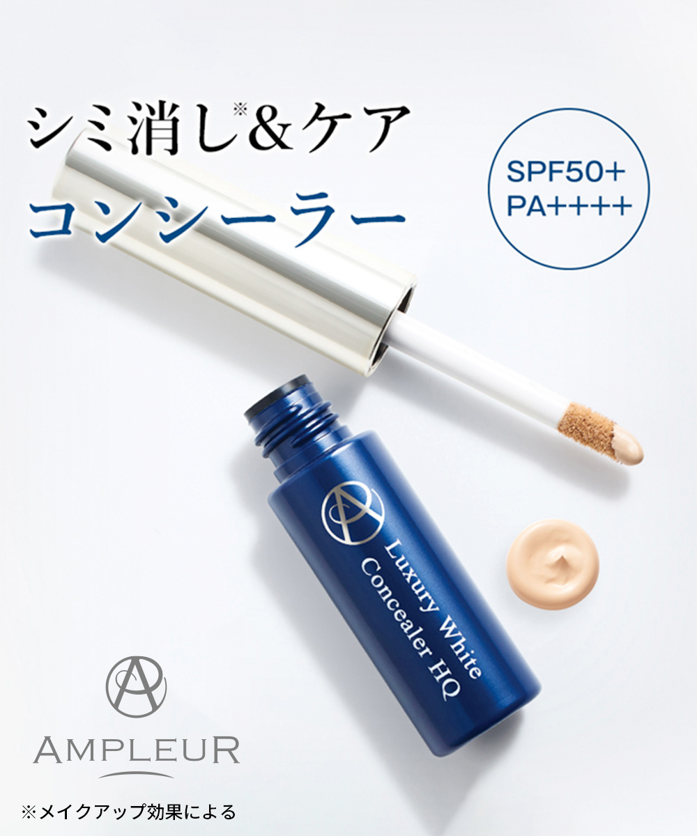 アンプルール ラグジュアリーホワイト コンコンシーラーHQ 超美品の 美容液コンシーラー 最新の激安 AMPLEUR 7g