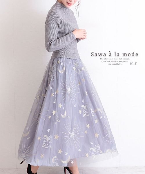 星空柄刺繍のチュールドッキングニットワンピース サワアラモード Sawa A La Mode D Fashion 星空柄刺繍のチュールドッキングニットワンピース サワアラモード Sawa A La Mode D Fashion