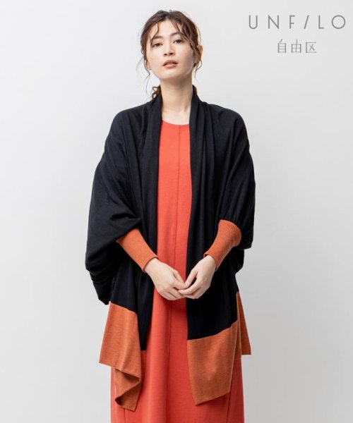 セール Unfilo カラーブロック ニット ストール風 カーディガン 自由区 Jiyu Ku D Fashion
