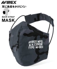 MARUKAWA/【AVIREX】アヴィレックス ファッションマスク/ミリタリー 迷彩 カモフラ ロゴ 洗えるマスク/503622665
