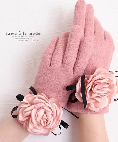 花コサージュ付き裏起毛のグローブ(503668762) | サワアラモード(Sawa a la mode) - d fashion