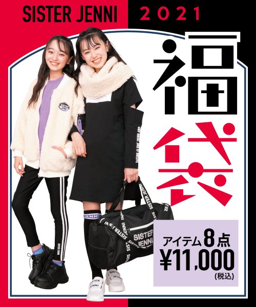 クーポン 子供服 21年福袋 Sister Jenni シスタージェニィ Sister Jenni D Fashion
