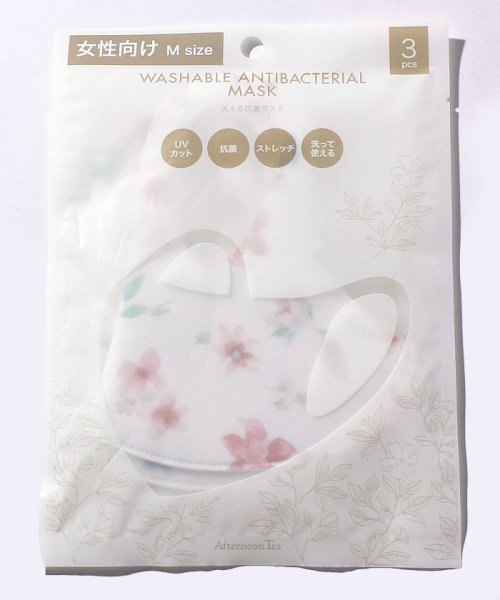 水彩フラワー柄洗える抗菌マスク3枚セット 女性向けmサイズ アフタヌーンティー リビング Afternoon Tea Living D Fashion 水彩フラワー柄洗える抗菌マスク3枚セット 女性向けmサイズ アフタヌーンティー リビング Afternoon Tea Living D Fashion