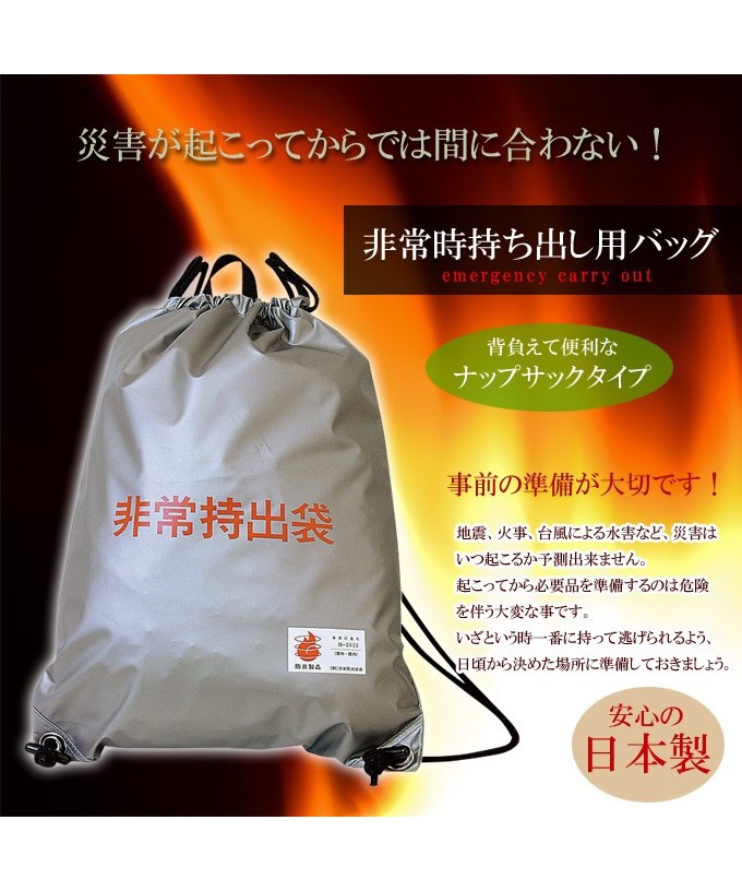 特別価格 日本防炎協会認定 人気の製品 非常持ち出し用リュックサック バッグのみ RM STORE 2021新入荷 アールエムストア