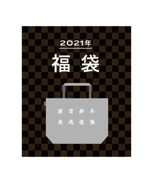 第2弾 21 Happy Bag ナノ ユニバース Nano Universe D Fashion 第2弾 21 Happy Bag ナノ ユニバース Nano Universe D Fashion