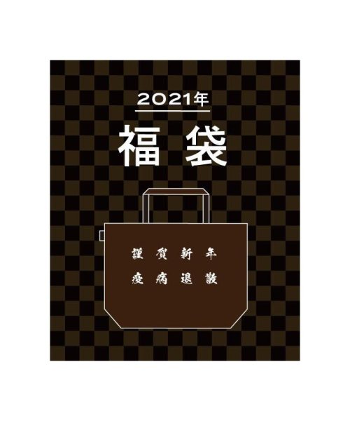 第2弾 21 Happy Bag ナノ ユニバース Nano Universe D Fashion 第2弾 21 Happy Bag ナノ ユニバース Nano Universe D Fashion