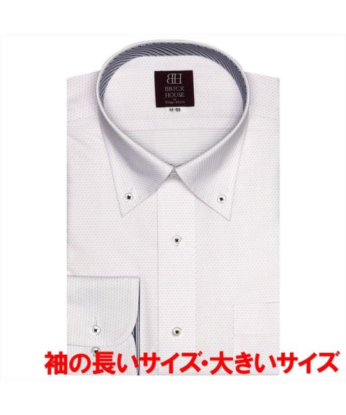 ワイシャツ 長袖 形態安定 ボタンダウン 袖の長い 大きいサイズ メンズ ブリックハウス Brickhouse D Fashion