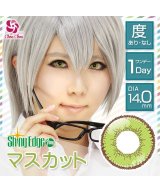 その他系6(マスカット)