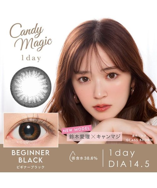 カラコン キャンディーマジック ワンデー キャンマジ 1箱10枚入 度あり 度なし 14 5mm 鈴木愛理 Candymagic1day デカ目 1day ワン モアコンタクト Morecontact D Fashion カラコン キャンディーマジック ワンデー キャンマジ 1箱10枚入 度あり 度なし 14 5mm 鈴木愛理 Candymagic1day デカ目 1day ワン モアコンタクト Morecontact D Fashion