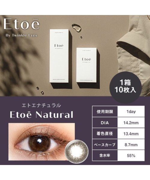 カラコン エトエ バイ トゥインクルアイズ 1箱10枚入 度あり 度なし 14 1mm 14 2mm 佐藤さき Etoebytwinkle Eyes ナチュ モアコンタクト Morecontact D Fashion