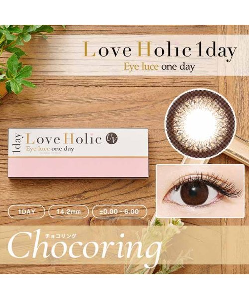 カラコン ラブホリック アイルーチェ ワンデー 1箱10枚入 度あり 度なし 14 2mm 14 5mmloveholiceyeluce ナチュラル ハーフ モアコンタクト Morecontact D Fashion カラコン ラブホリック アイルーチェ ワンデー 1箱10枚入 度あり 度なし 14 2mm 14 5mmloveholiceyeluce ナチュラル ハーフ モアコンタクト Morecontact D Fashion