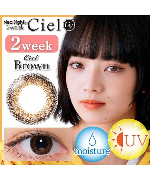 カラコン ネオサイト 2ウィーク シエル Uv 1箱6枚入 度あり 度なし 14 2mm 小松菜奈 Neo Sight2weekciel Uv 3トーン ナ モアコンタクト Morecontact D Fashion