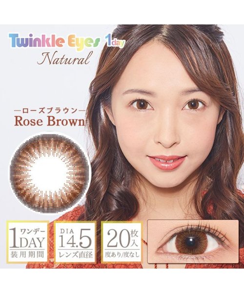 カラコン トゥインクルアイズ ワンデー ナチュラル 1箱枚入 度あり 度なし Dia 14 2mm 14 5mmmireitwinkleeyes1da モアコンタクト Morecontact D Fashion