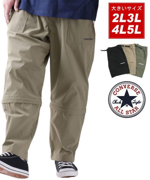 セール Converse コンバース 大きいサイズ 裾着脱可能2way ベイカーパンツ ハーフパンツ ショートパンツ 短パン ボトム ロングパンツ 大きいサイズのマルカワ Marukawa D Fashion セール Converse コンバース 大きいサイズ 裾着脱可能2way ベイカーパンツ ハーフパンツ ショートパンツ 短パン ボトム ロングパンツ 大きいサイズのマルカワ Marukawa D Fashion