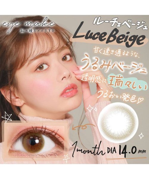 カラコン アイメイク マンスリー 1箱2枚入 度あり 度なし 14 0mm 山崎春佳 Eyemake ナチュラル1ヶ月1month モアコンタクト Morecontact D Fashion カラコン アイメイク マンスリー 1箱2枚入 度あり 度なし 14 0mm 山崎春佳 Eyemake ナチュラル1ヶ月1month モアコンタクト Morecontact D Fashion