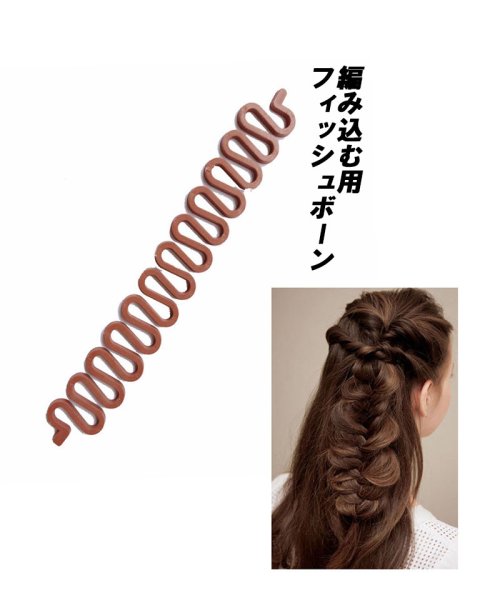 セール30 Off 編み込み ヘアアレンジ フィッシュボーン ヘアアレンジ アレンジツール 便利 ブラック 結婚式 パーティ ドレス 簡単時短 セイヘイショップ Seiheishop D Fashion
