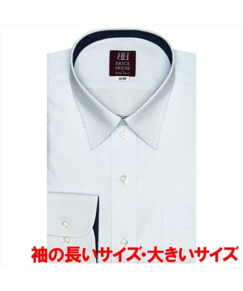ワイシャツ 長袖 形態安定 レギュラー 袖の長い 大きいサイズ メンズ ブリックハウス Brickhouse D Fashion ワイシャツ 長袖 形態安定 レギュラー 袖の長い 大きいサイズ メンズ ブリックハウス Brickhouse D Fashion