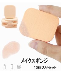 shoppinggo/ショッピングゴー shoppinggo メイクアップスポンジ 長方形 10個入りセット 時短メイク 水で膨らむ メイクパフ メイク用スポンジ 斜め型 メイク道具/503887833