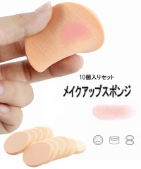 shoppinggo/イクアップスポンジ まる 10個入りセット 時短メイク 小鼻のキワ 水で膨らむ メイク道具 化粧道具 ファンデーション用スポンジ/503887834