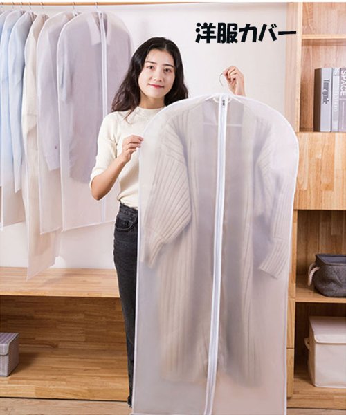 セール 洋服カバー 吊り下げ 半透明 スーツカバー コートカバー収納袋 ワンピース収納 1cm 防塵 防虫 消臭 防湿厚手 洋服収納袋 汚れ防止 出し入れ 収納 衣 セイヘイショップ Seiheishop D Fashion