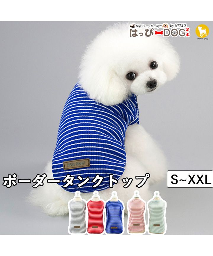 犬 服 犬服 犬の服 DOG BABY ドッグベビー タンクトップ ボーダー