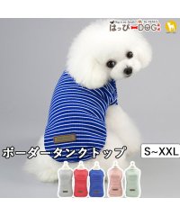 HAPPY DOG!!/犬 服 犬服 犬の服 DOG BABY ドッグベビー タンクトップ ボーダー ラグビー ドッグウェア 【春 夏 春夏 毛抜け防止 毛落ち防止 おしゃれ 可愛い /504009411