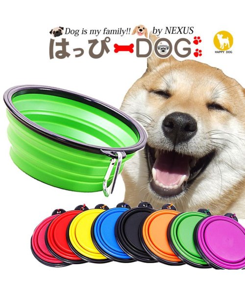 ペット 食器 水入れ ゴム 犬 フードボウル ペットボウル 折りたたみ 携帯 ペット用品 餌入れ ペットフード ドッグフード 犬服冬 防寒 暖かい 冬服 秋冬 はっぴーdog Happy Dog D Fashion