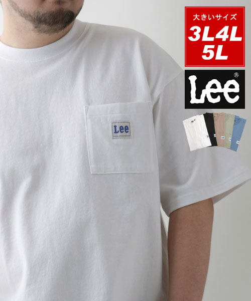 【セール】【Lee】リー Tシャツ 大きいサイズ 無地 半袖 ポケット 