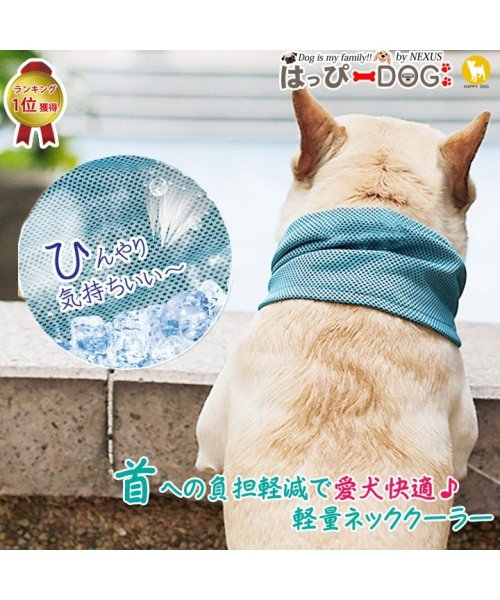 熱中症対策ひんやりクールバンダナ 犬 服 犬服 犬の服 クールスカーフ ひんやり バンダナ 犬用 ドッグウェア クール スカーフ 暑さ対策 熱中症 予防 はっぴーdog Happy Dog D Fashion