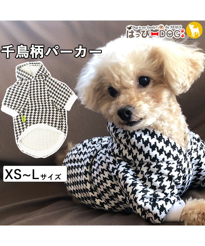 犬 服 犬服 犬の服 パーカー トレーナー 千鳥柄 ドッグウェア 【犬服冬