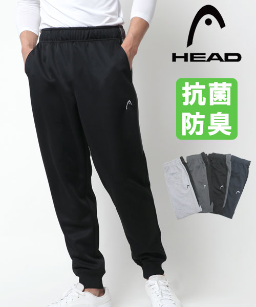 HEAD】ヘッド ジャージパンツ 抗菌防臭 サイド 切替え ジャージ HEAD】ヘッド ジャージパンツ 抗菌防臭 サイド 切替え ジャージ