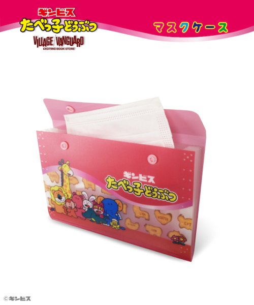 たべっ子どうぶつ マスクケース 集合絵 ヴィレッジヴァンガード Village Vanguard D Fashion たべっ子どうぶつ マスクケース 集合絵 ヴィレッジヴァンガード Village Vanguard D Fashion