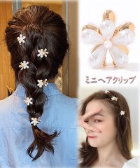 shoppinggo/ミニヘアクリップ バンスクリップ 花 パール 1個入り ヘア留め　ヘアアクセサリー　前髪 かわいい オシャレ 髪飾り/504059536