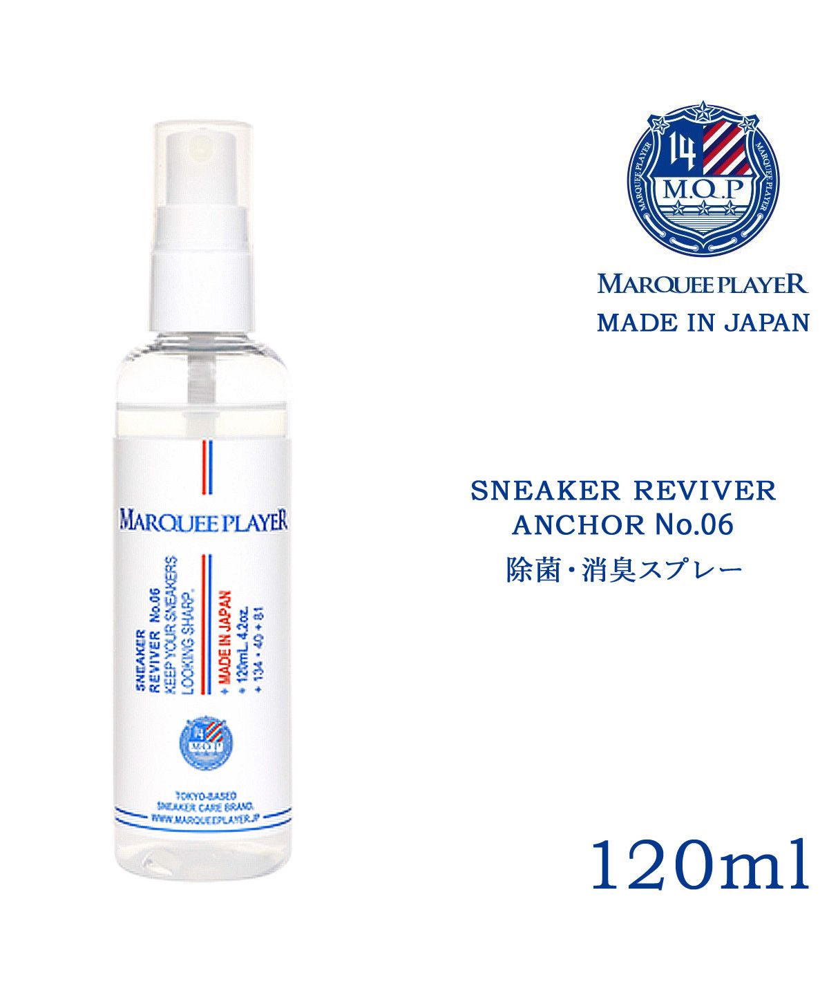 マーキープレイヤー MARQUEE PLAYER スニーカー用 除菌消臭剤 消臭