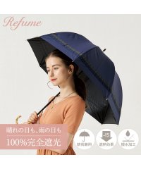 Refume/日傘 長傘 完全遮光 遮光率100% 軽量 遮光 晴雨兼用 UVカット 280g レフューム Refume 雨傘 傘 遮熱 雨具 無地 紫外線対策 REFU－0/504036610