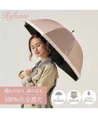 Refume/日傘 長傘 完全遮光 遮光率100% 軽量 遮光 晴雨兼用 UVカット 280g レフューム Refume 雨傘 傘 遮熱 雨具 無地 紫外線対策 REFU－0/504036610